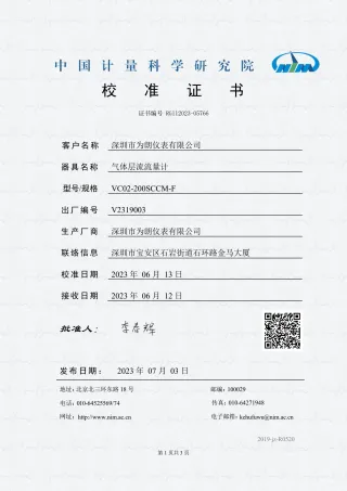 中国计量科学研究院校准证书 RGll2023-05766