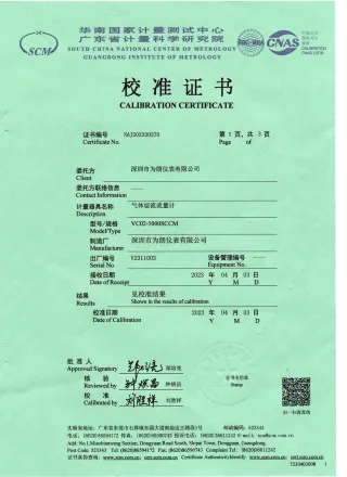 华南国家计量测试中心校准证书 NAJ202330270